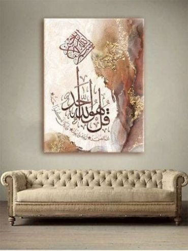 Surah Ikhlas Metal Islamic Wall Art – Calligraphy Decor for Home, Office & Gifting